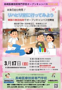 長崎医療技術専門学校オープンキャンパス特別企画-2