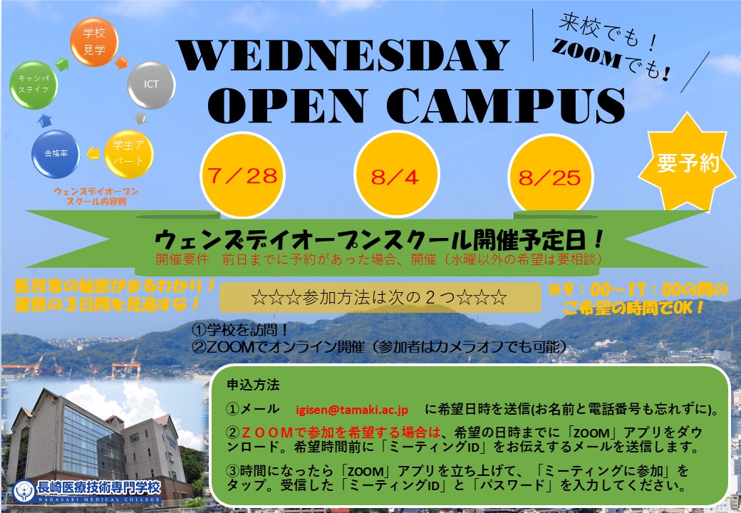 水曜日のOPEN CAMPUS②